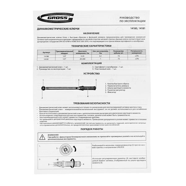 Ключ динамометрический, 5-25 Нм, 1/4