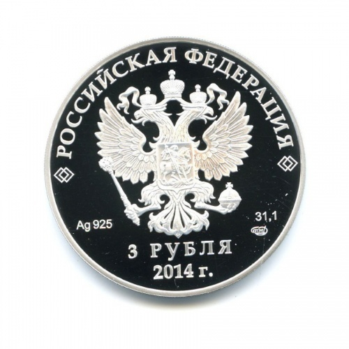 3 рубля. Фристайл - Олимпийские зимние игры в Сочи. 2014 год. PROOF