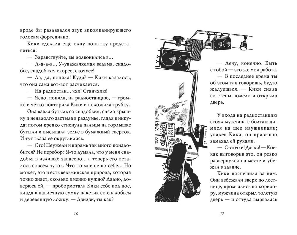 Ведьмина служба доставки. Том 3. Кики и другая ведьма