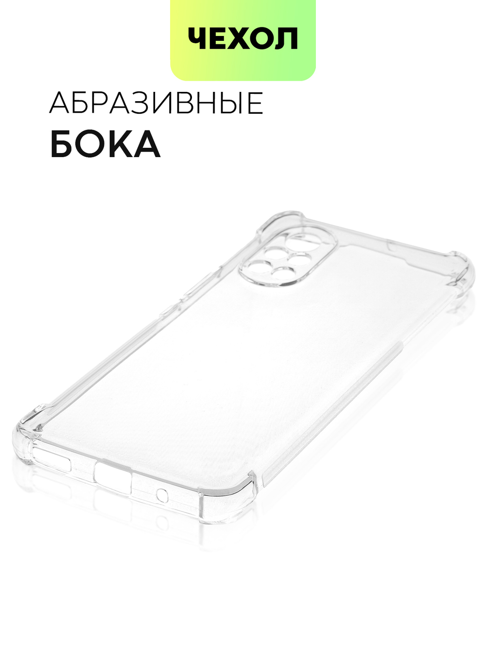 Чехол BROSCORP для Huawei nova 8 оптом (арт. HW-NOVA8-HARD-TPU-TRANSPARENT)