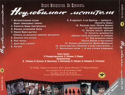 Борис Мокроусов, Ян Френкель — Неуловимые Мстители (CD)