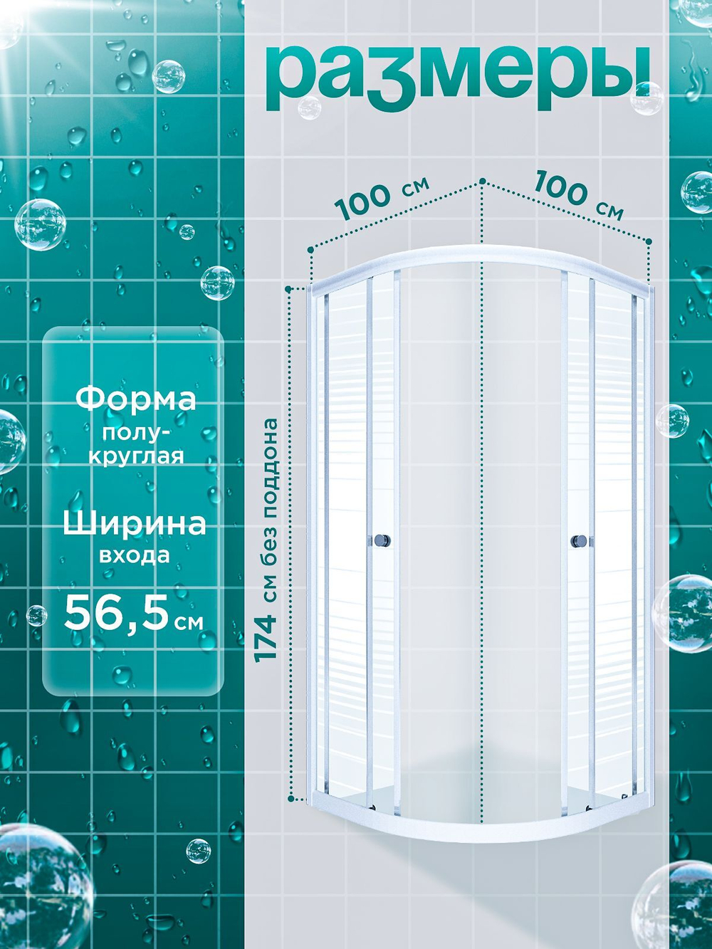 Душевое ограждение DIONRIA (100х100) стекло с рисунком полосы, без поддона