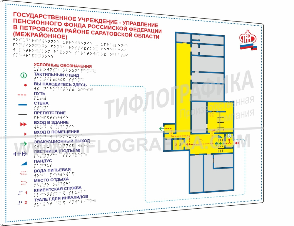 Тактильная мнемосхема PLS 470х610х3 мм. Полноцветная