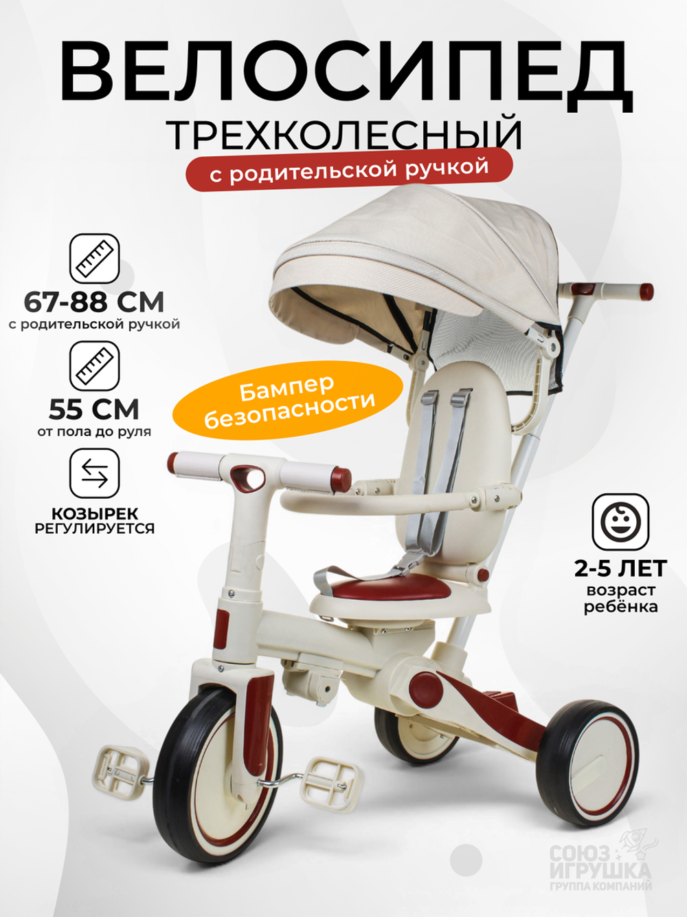 Велосипед 3-х кол. с ручкой 83*44*100см. ремни безоп. крыша-трещетка, OBL-72