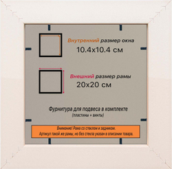 Рама 10x10 для картин и фотографий