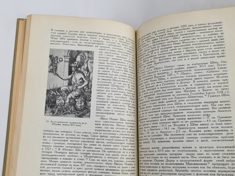 "Древнерусская книжная гравюра". А.А.Сидоров