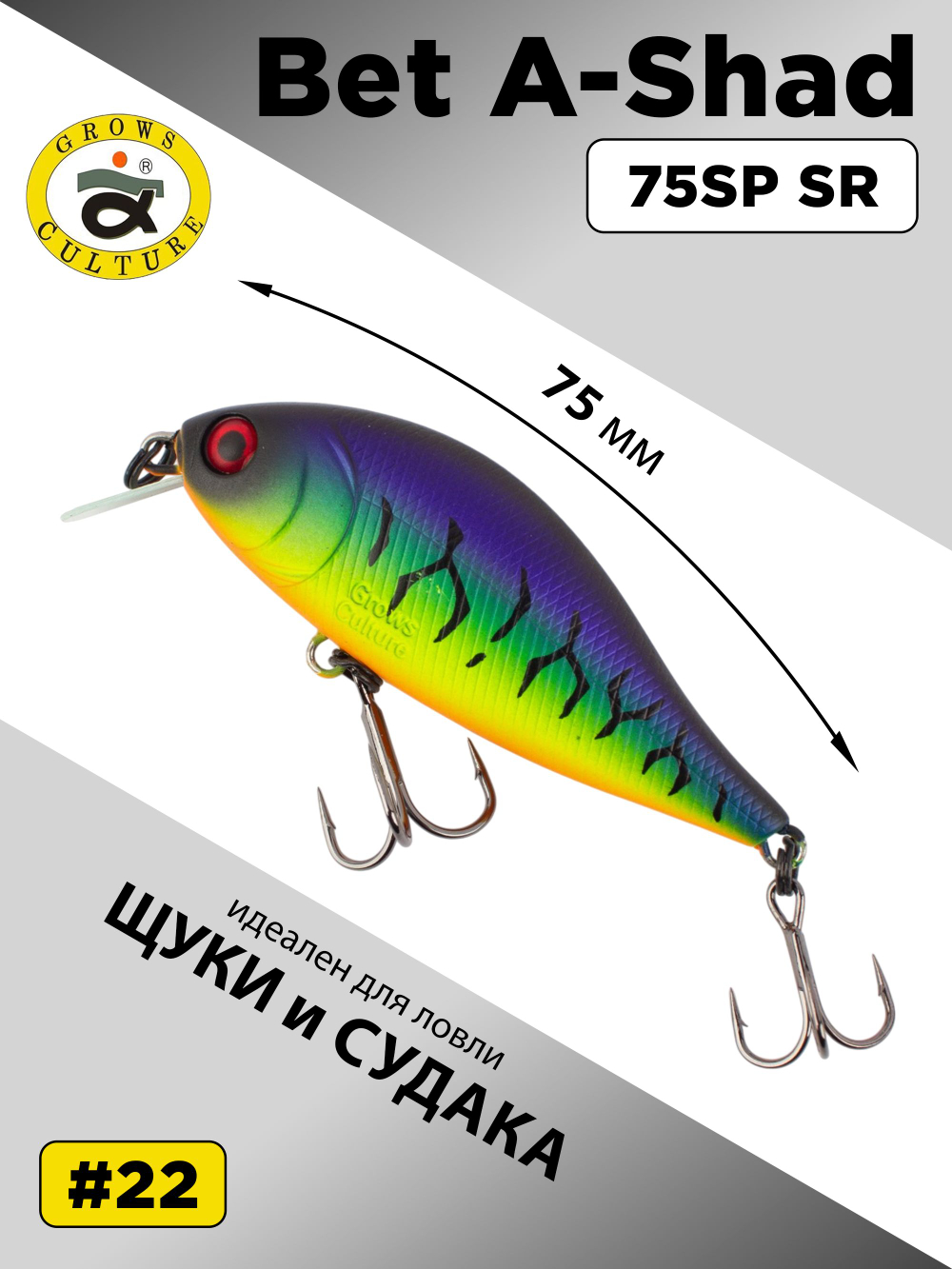 Воблер шэд Bet A Shad 75SP SR 13.2 г цвет #22