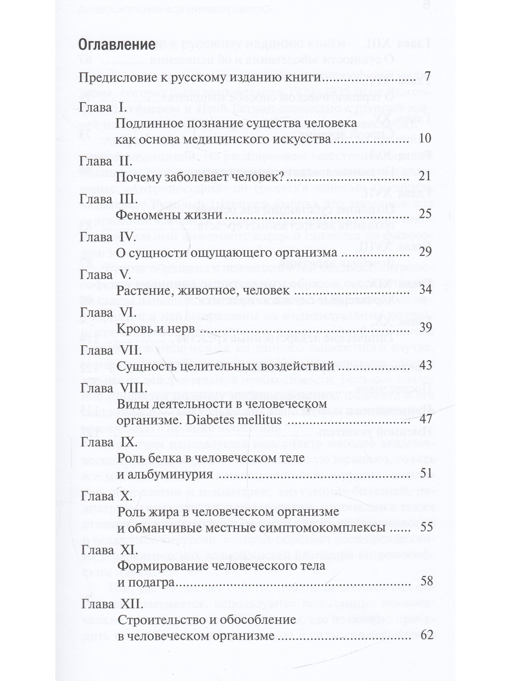 Основы развития врачебного искусства