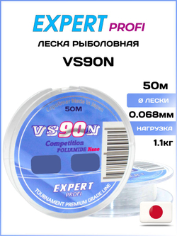 Рыболовная леска Expert Profi VS90N Competition Poliamide Nano 50м 0.068мм - 1.1кг