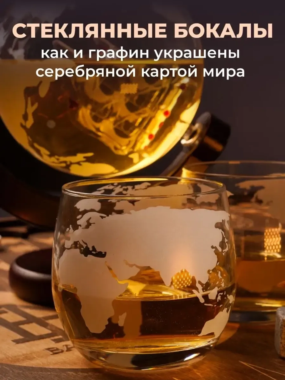 Графин глобус с кораблем для виски декантер подарочный