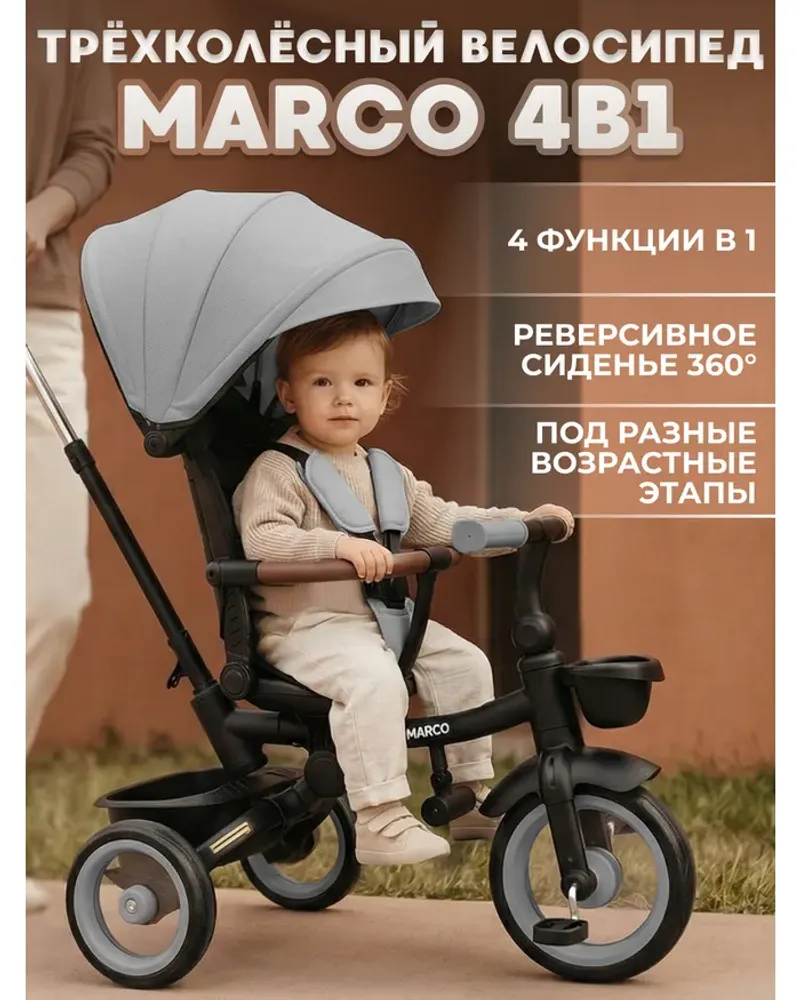 Игрушка детская велосипед трехколесный Marco арт BG 214-3 цвет Темно Серый