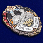 Знак 100 лет Военной разведке