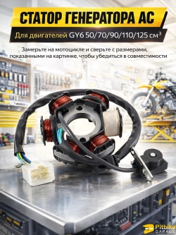 P-(*3,7)0 B- K+ Rt Et Статор генератора 153FMI, 154FMI, TTR125 6 катушек