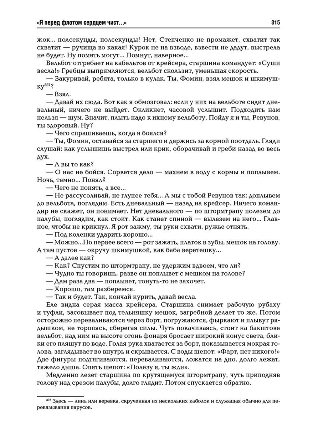 «Я перед флотом сердцем чист…»: воспоминания и рассказы (у)