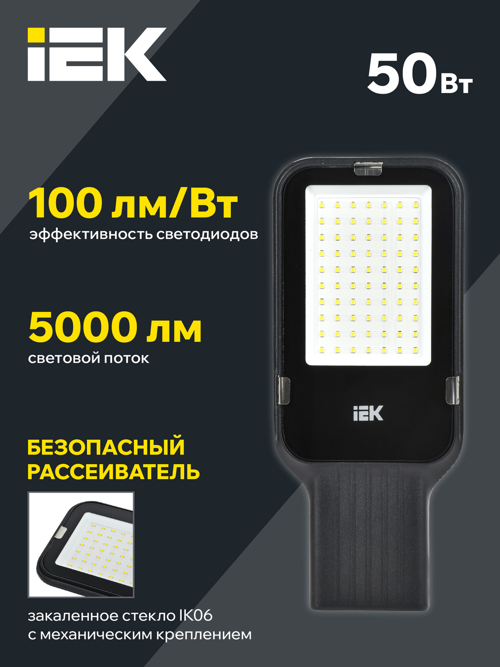 Светильник LED консольный ДКУ 1013-50Д 5000К IP65 IEK