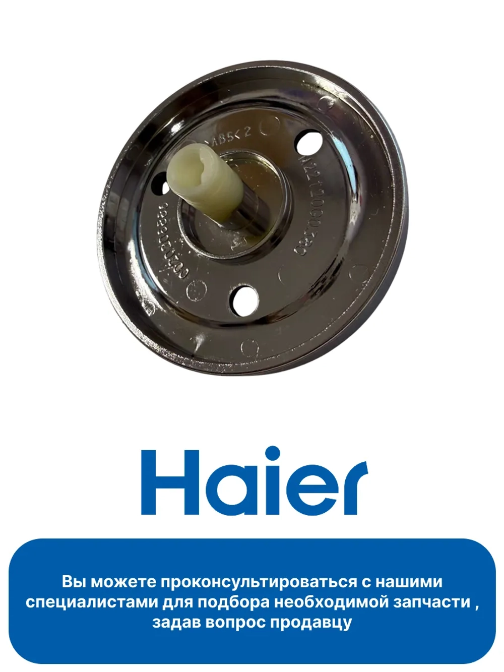 Ручка выбора программ для Haier 0020206886