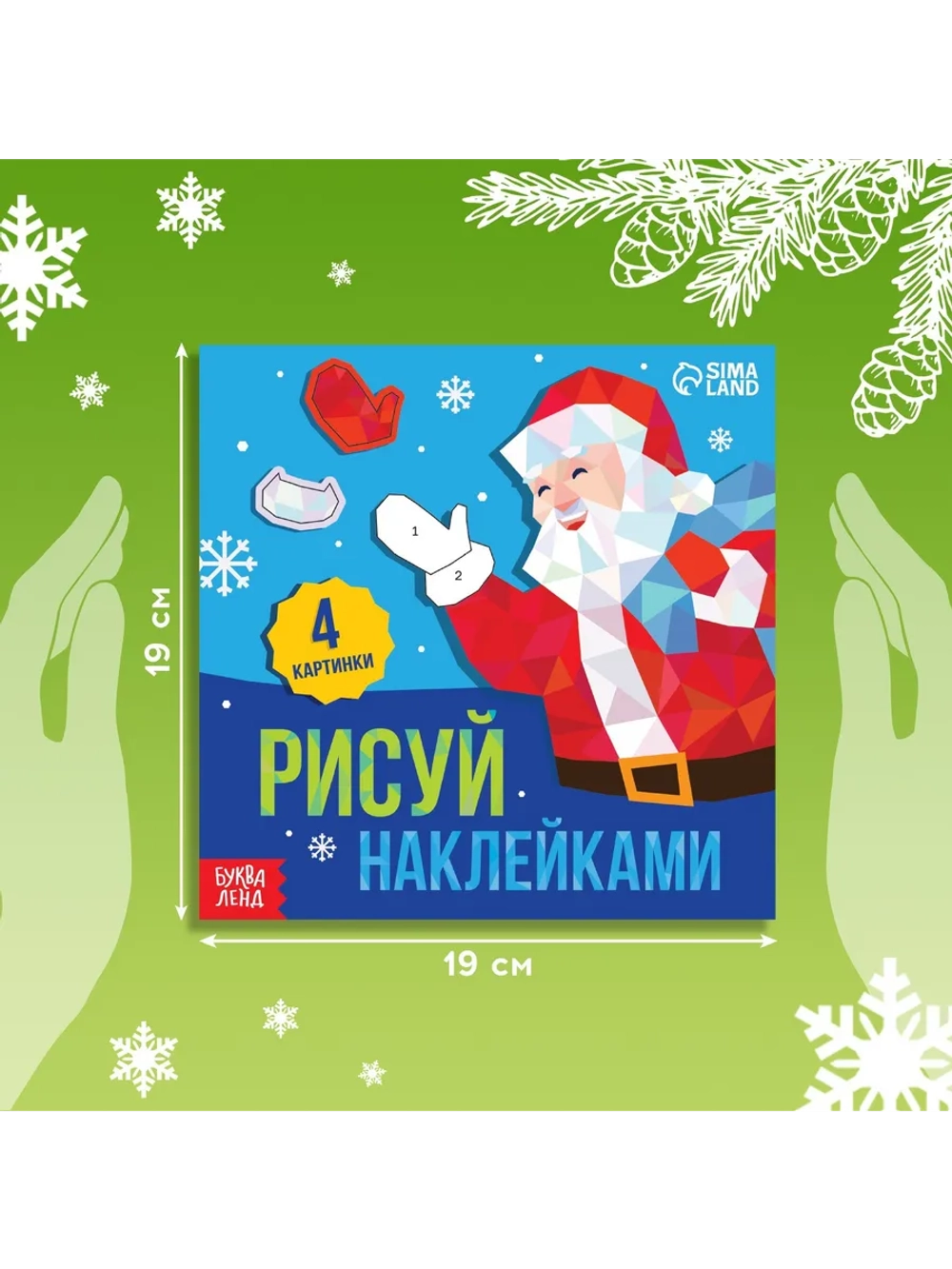 Творческая новогодняя книжка для детей Рисуй наклейками