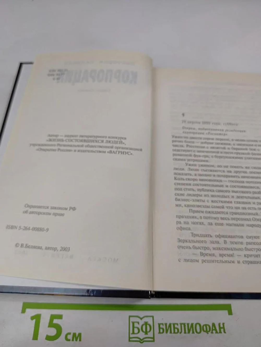 Корпорация