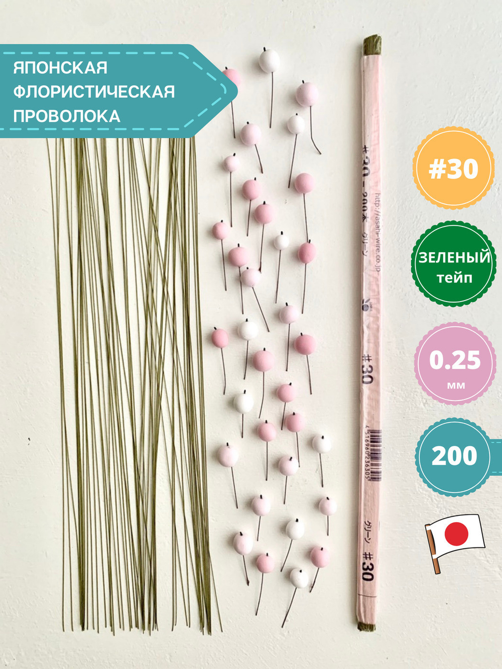 Японская проволока №30  (зелёный тейп 200 шт)