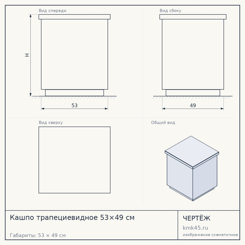 Кашпо трапециевидное 53×49 см — от 8 300 ₽
