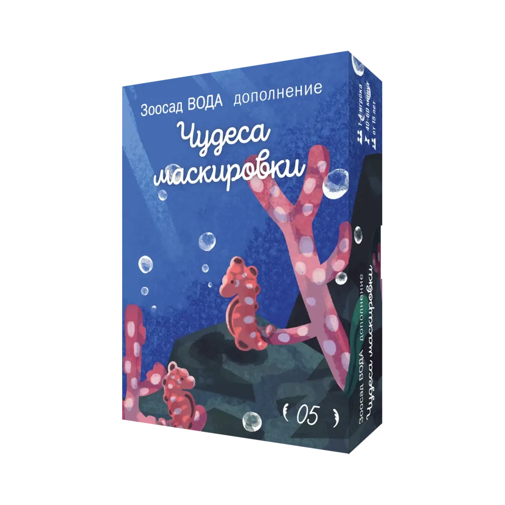 Дополнение №5 «Зоосад. Вода. Чудеса маскировки». Предзаказ-PZ-16480-crowdgames.ru-1 Дополнение №5 «Зоосад. Вода. Чудеса маскировки». Предзаказ-PZ-16480-crowdgames.ru-1