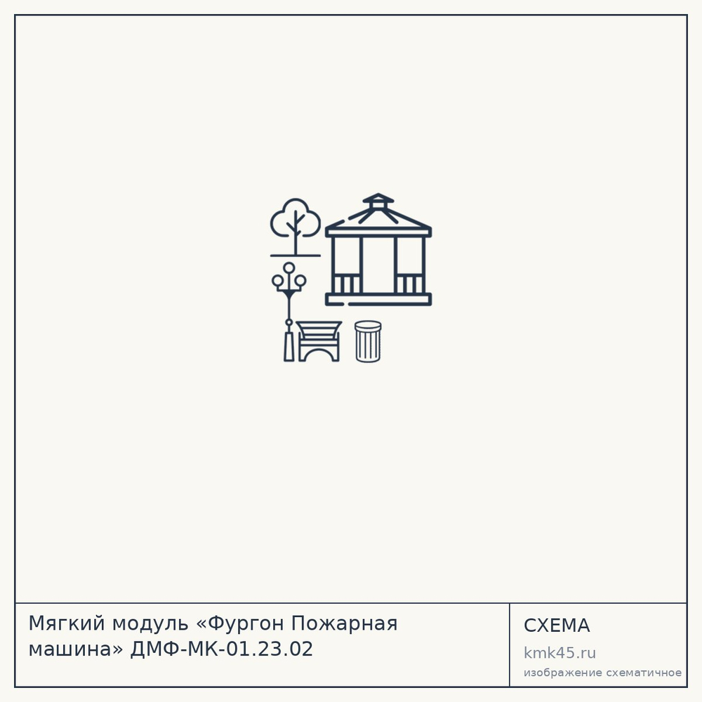 Мягкий модуль «Фургон Пожарная машина» ДМФ-МК-01.23.02 — от 1 700 ₽