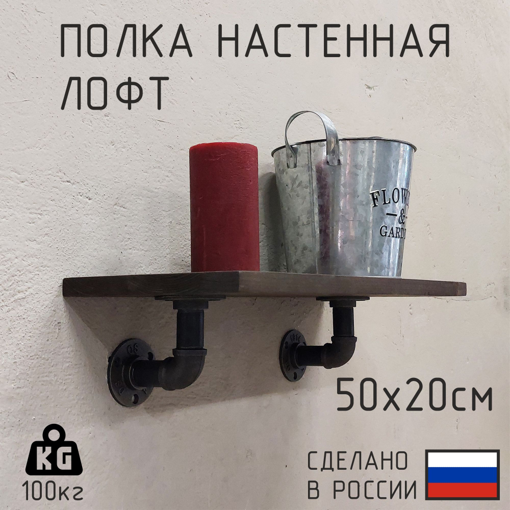 Полка лофт настенная для книг, для ванной, для кухни, в прихожую и гостинную