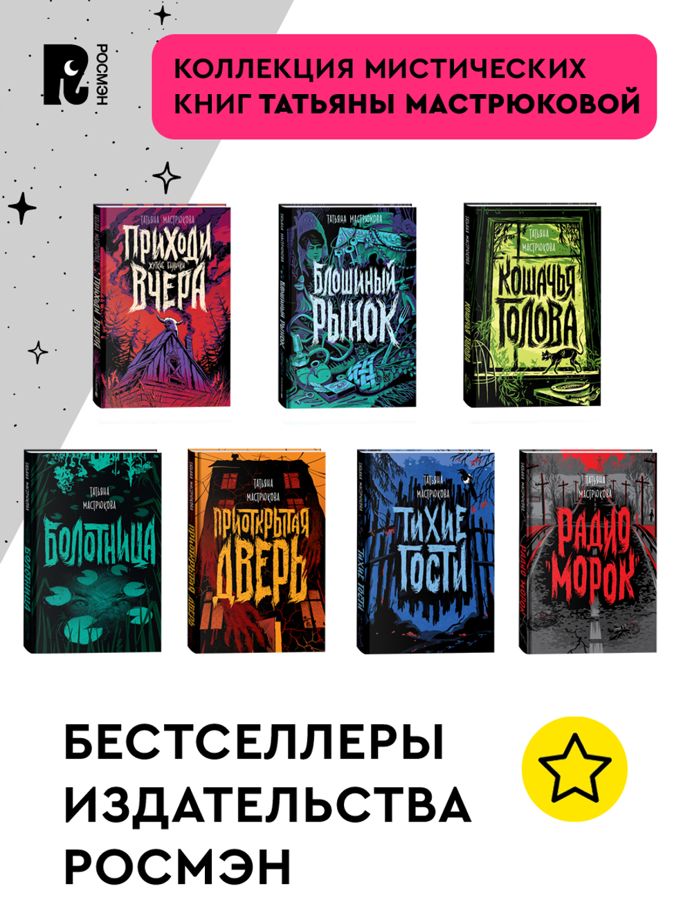 Мастрюкова Т. Нежили-небыли