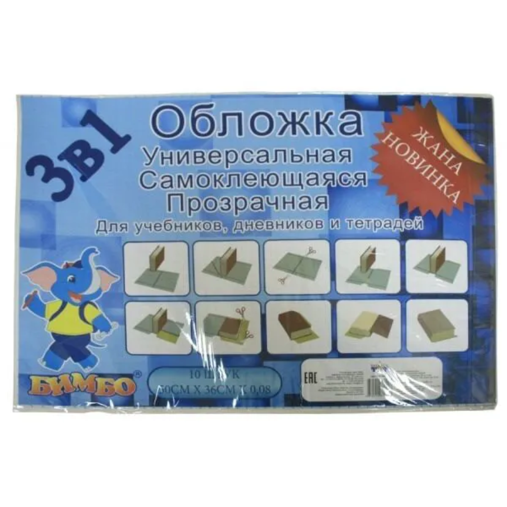 Обложка для учебников Erzat 50*36 10 шт