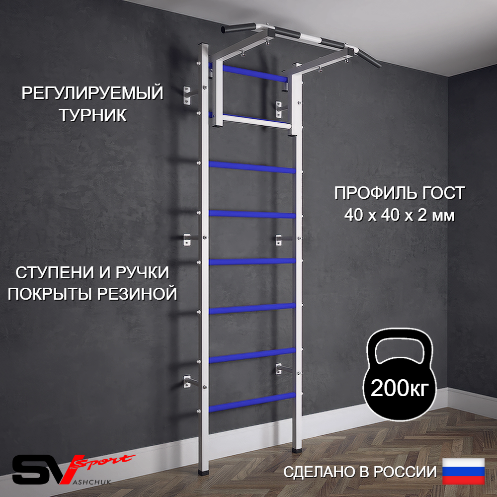 Шведская стенка Sv Sport (Турник стандарт)