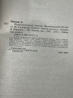 Книга "Полутораглазый стрелец. Воспоминания"