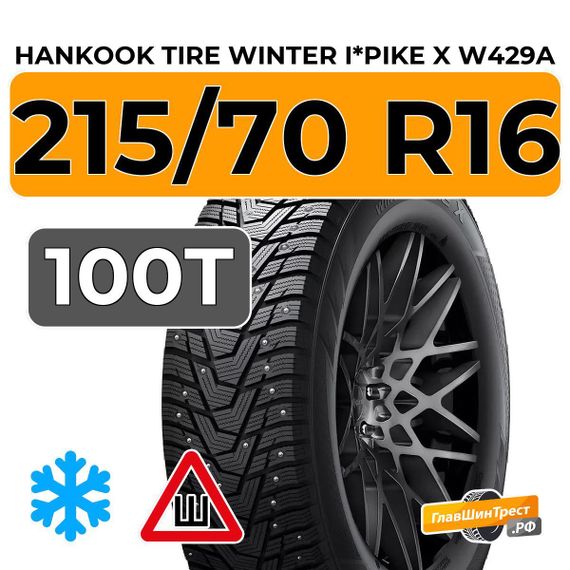 Hankook Tire Winter i*Pike X W429A 215/70 R16 100T шип.