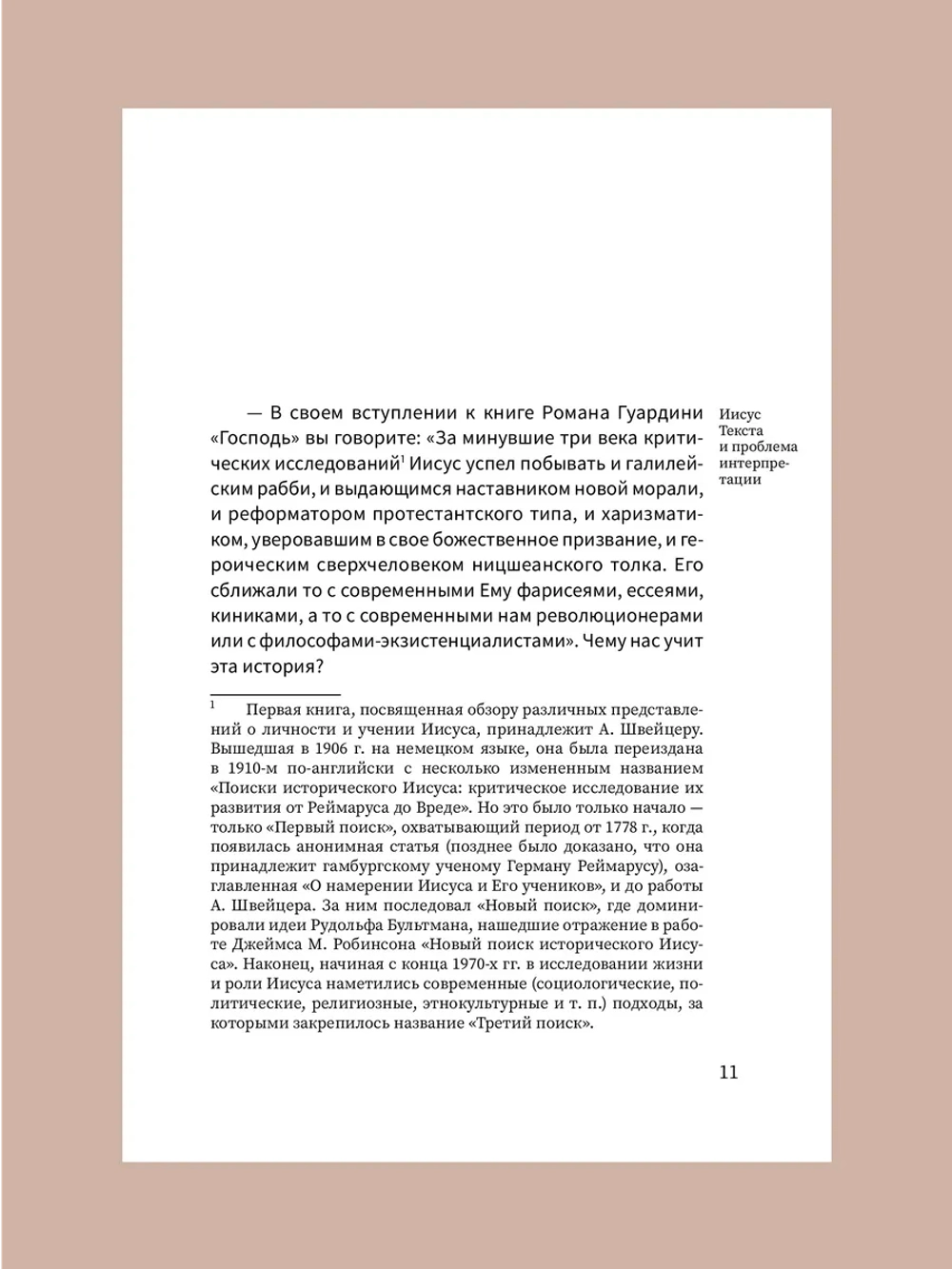 Дом Иисуса