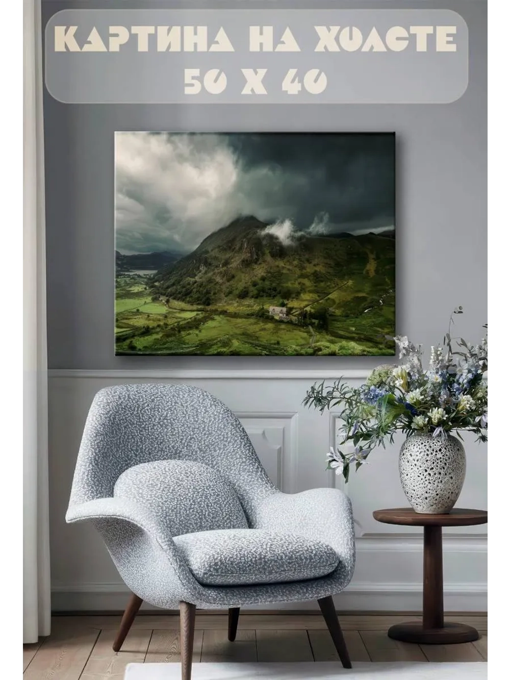 Картина на стену 40 X 50 Горный пейзаж