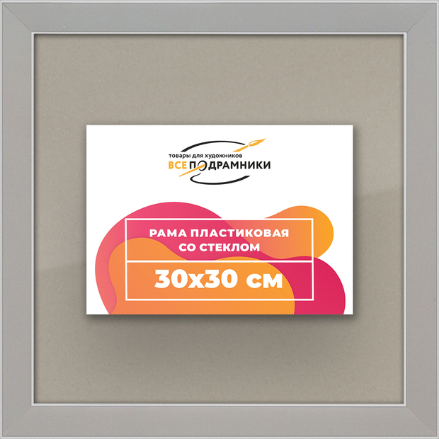 Рамка 30x30 для постера и фотографий