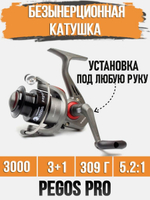 Катушка для удочки безынерционная Pegos Pro 3000 (3+1BB)