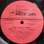 Филипп Киркоров / Небо И Земля (LP)