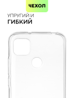 Чехол BROSCORP для Xiaomi Redmi 10A оптом (арт. XM-R10A-TPU-TRANSPARENT)