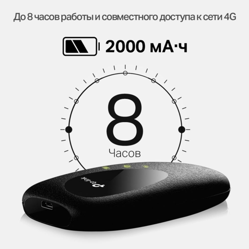 TP-Link M7000 Мобильный Wi Fi роутер N300 со встроенным модемом 4G LTE