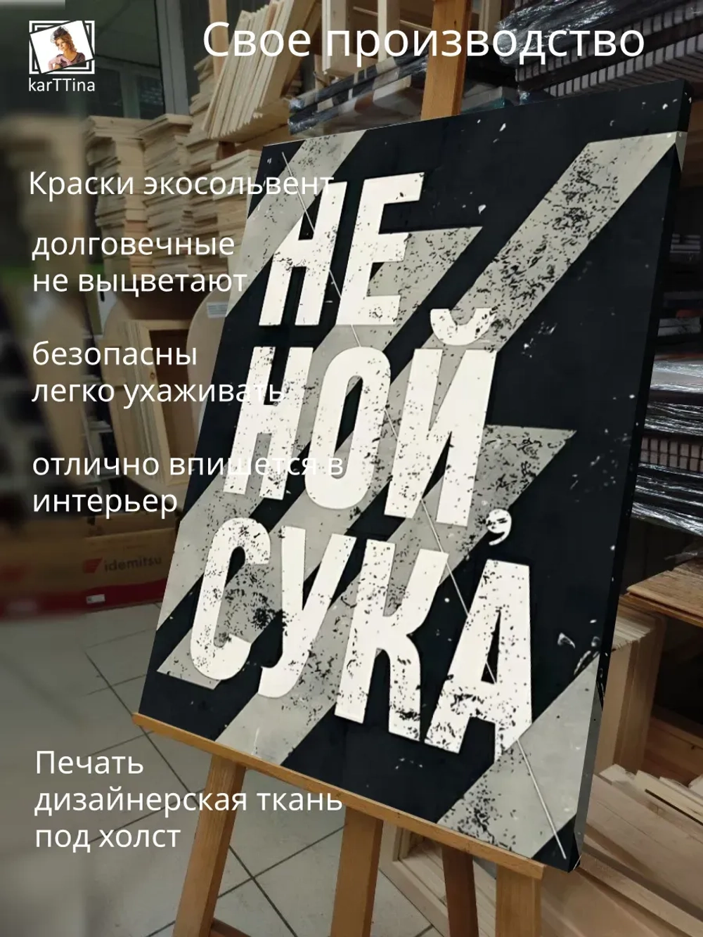 Картина Не ной интерьерная 30х40см 1шт.