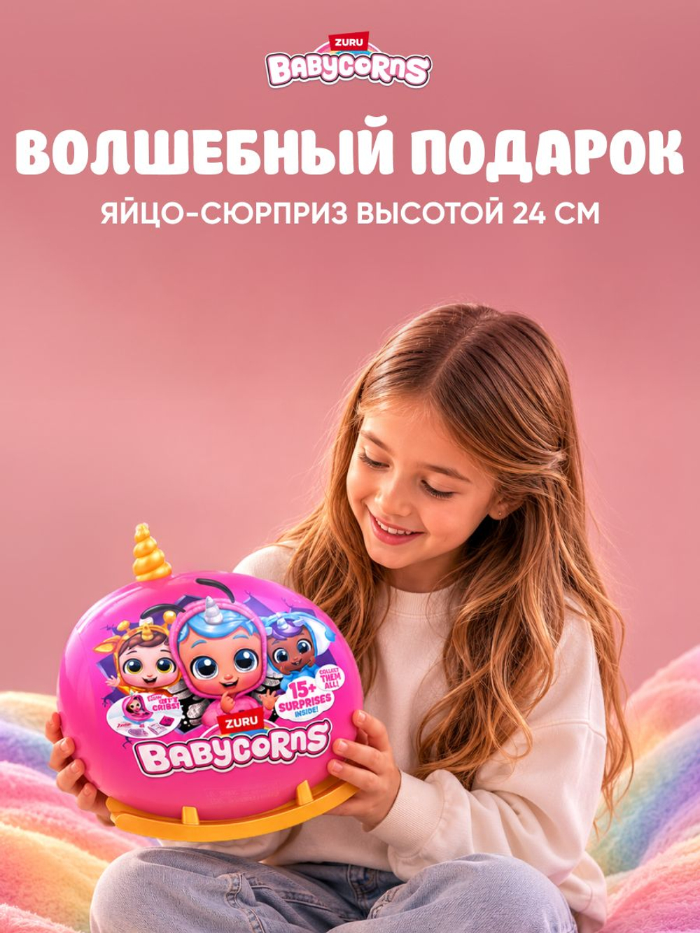 Игровой набор шар-сюрприз ZURU ITTY BITTY PRETTYS Angel High игрушки для девочек, 9716SQ1