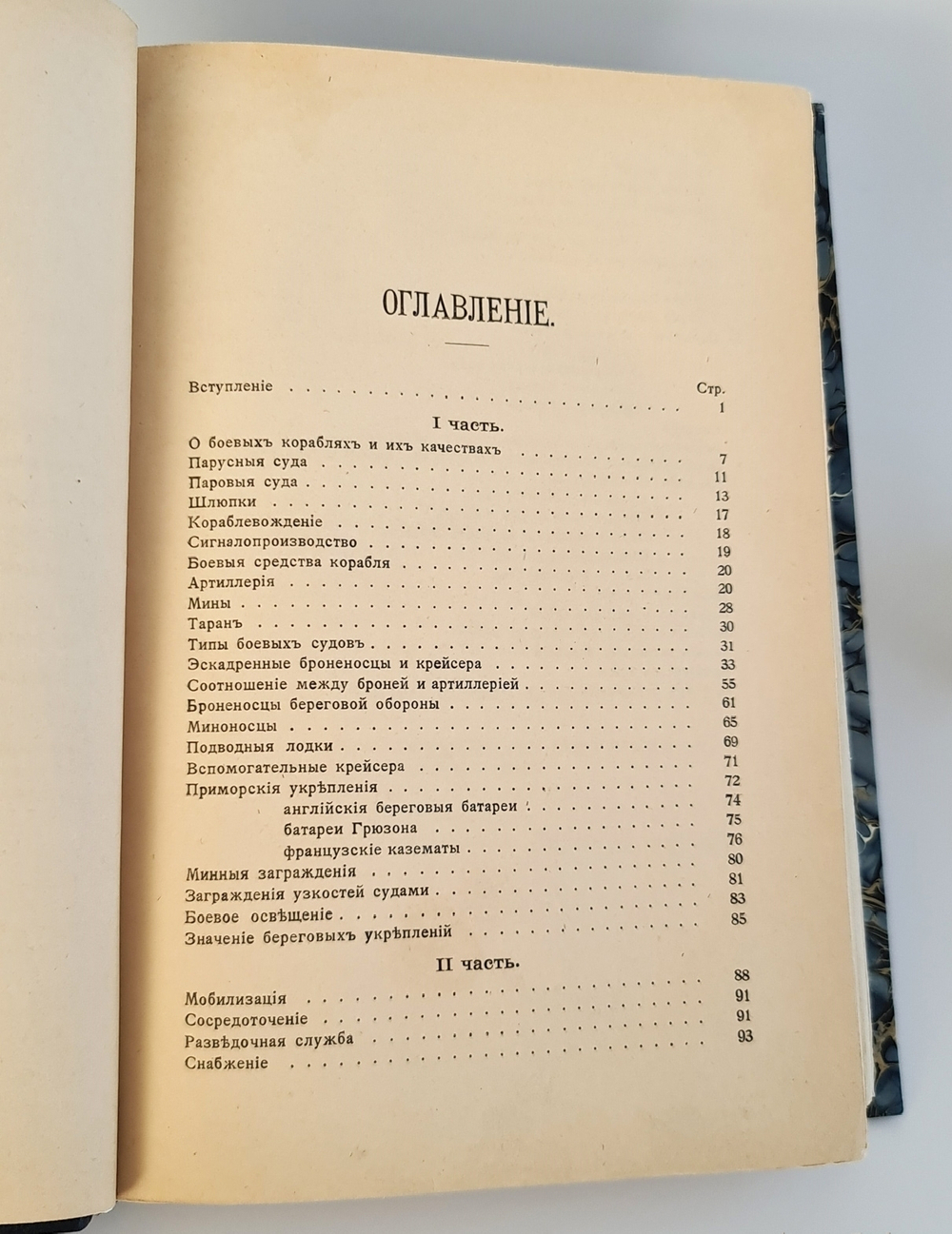 "Морская война". М.Фосс. 1906г. - антикварное издание