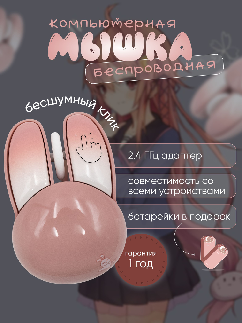Беспроводная мышь MOFii «Зайка»