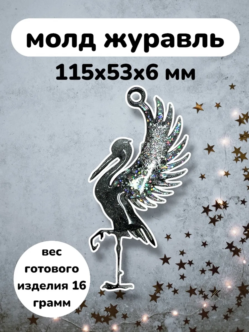 Молд Птица Силиконовая форма новогодняя
