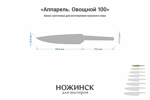 Заготовка для ножа, сталь Elmax 2,6мм. Модель "Аппарель ГО100" с клинком 100мм, ТО 61-62HRC