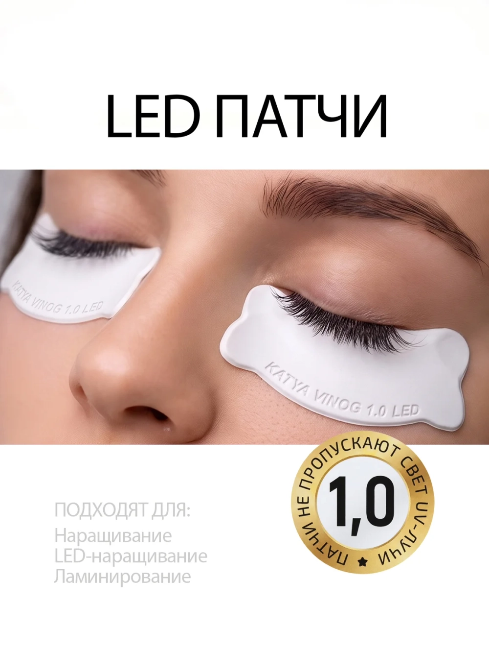 Липкие патчи для LED-наращивания ресниц белые от Кати Виноградовой (Бант 1,0 мм)
