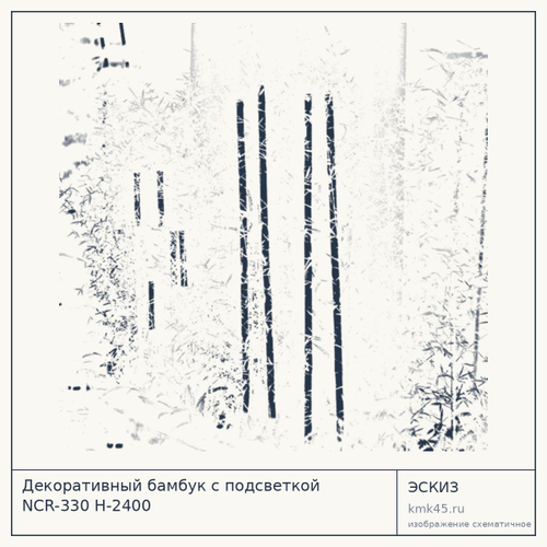 Декоративный бамбук с подсветкой NCR-330 H-2400 — от 26 000 ₽