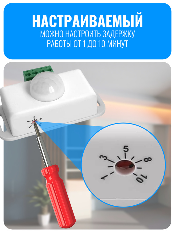 Датчик движения 12/24В Smart Aura
