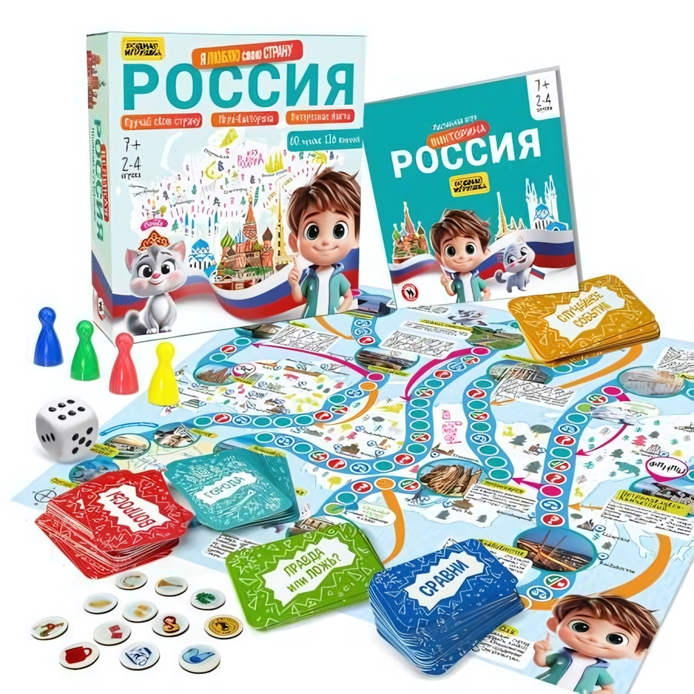 Игра-ходилка викторина "Россия. Я люблю свою страну" (Р.С.)