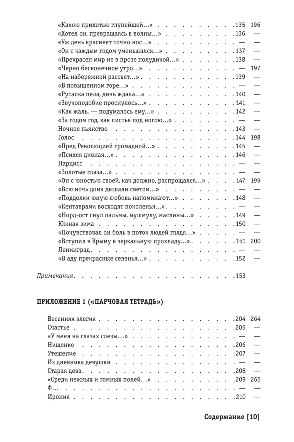Песня слов
